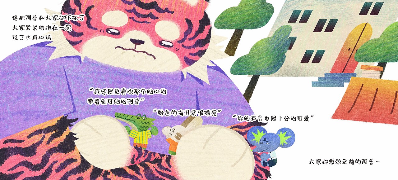 绘本《不像老虎的老虎》