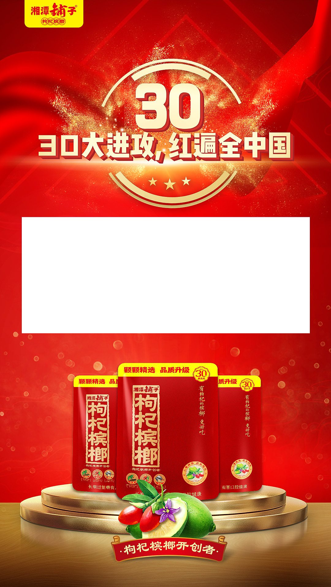 H5微信公众号活动及海报--湘潭铺子项目（图ZMzI5NTM2NzY0） - 企业官网 - 站酷设计师sky晓锋原创素材 - 站酷ZCOOL