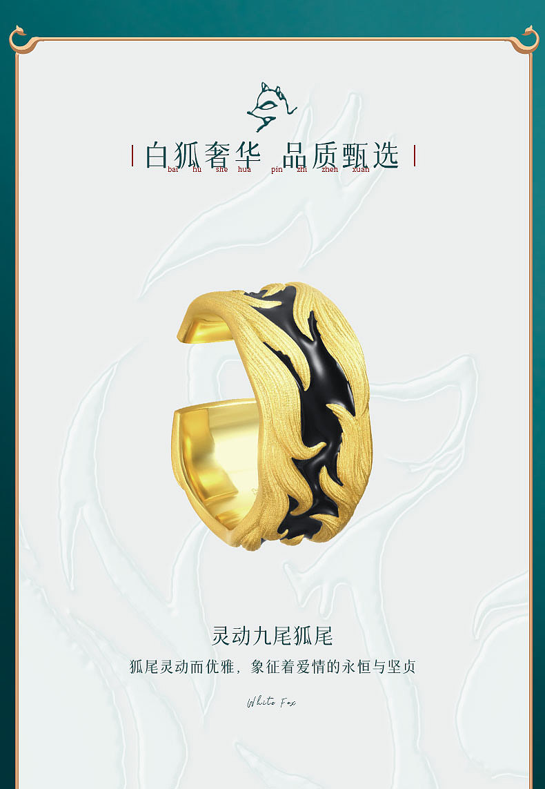 七夕节九尾狐情侣戒指珠宝开口戒指（图ZMzQ5NDE4NTY4） - 电商 - 站酷设计师小Q醒醒原创素材 - 站酷ZCOOL