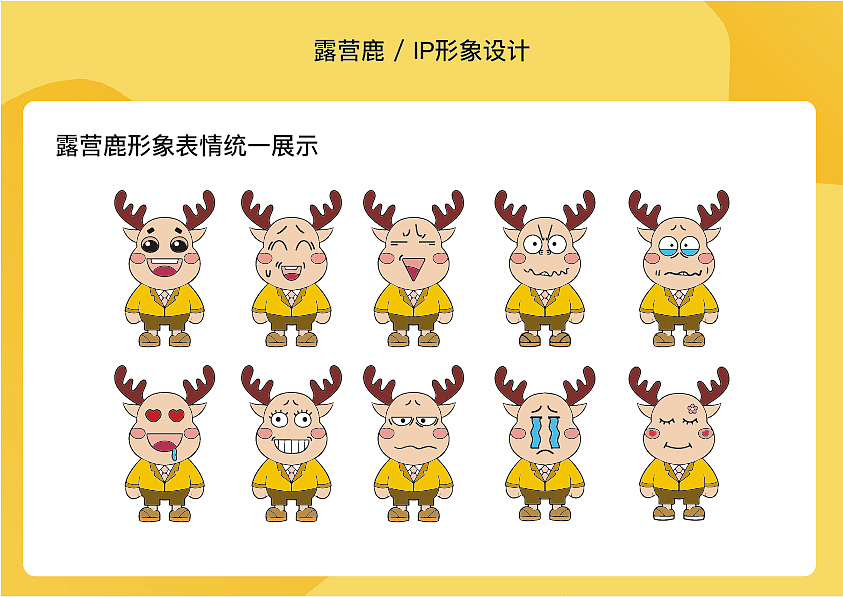 露营鹿 IP形象设计