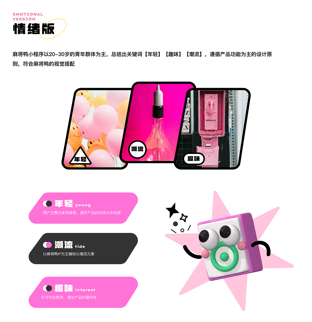 二十四小时自助麻将室-麻将鸭IP设计小程序UI设计