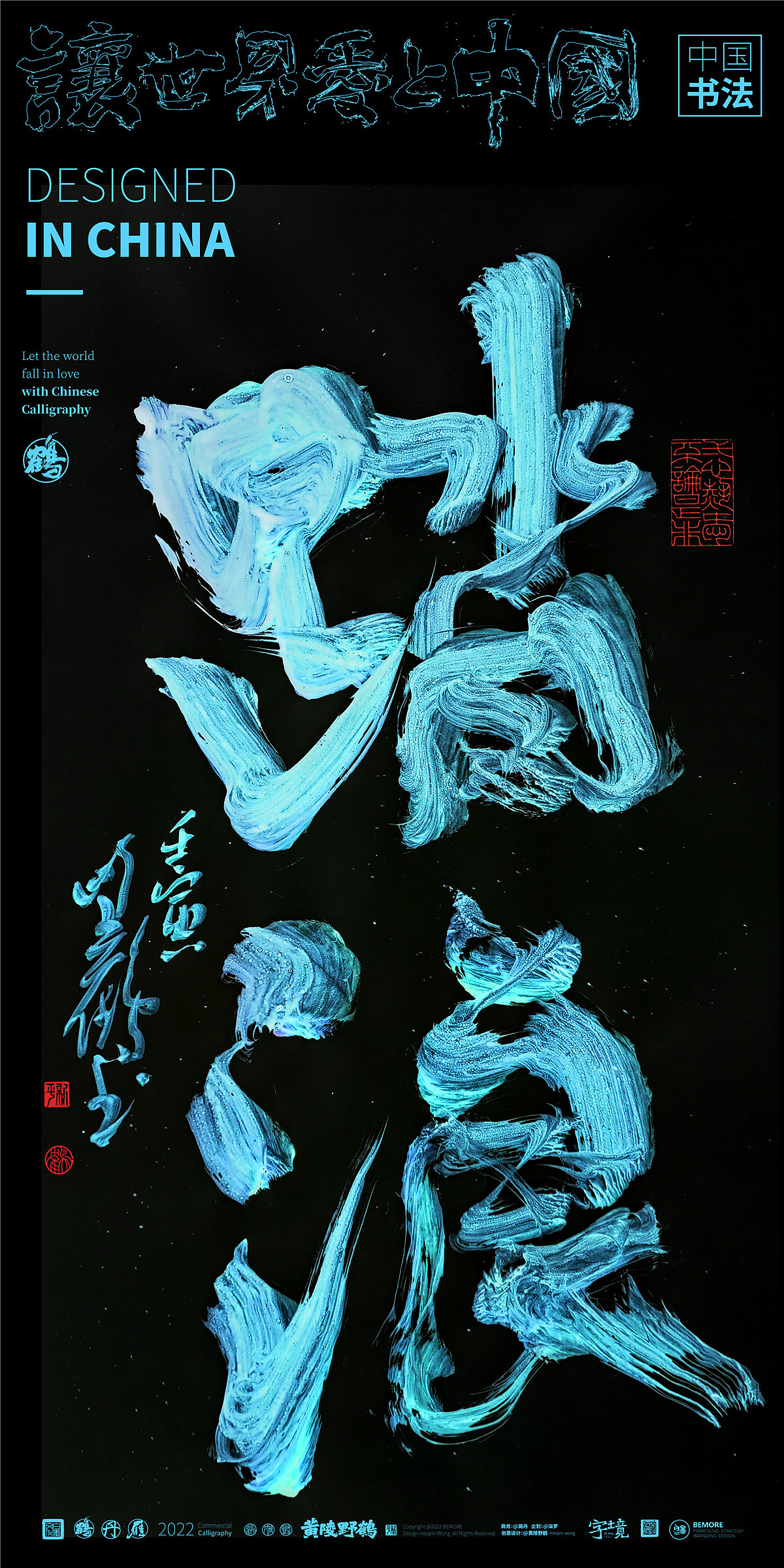 {白墨研字}黄陵野鹤- 彩墨之美文壁纸系列NO.2-2022