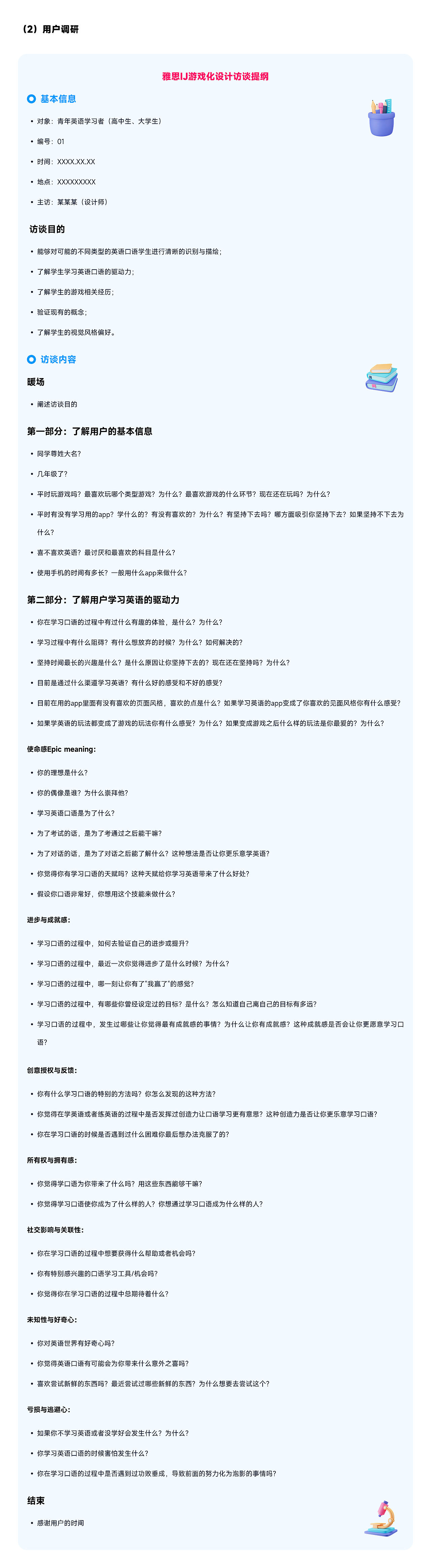 实战揭秘！游戏化设计理论与实战进阶指南（图ZMzU5NzE5NjU2） - 其他UI - 站酷设计师AimmeChou原创素材 - 站酷ZCOOL