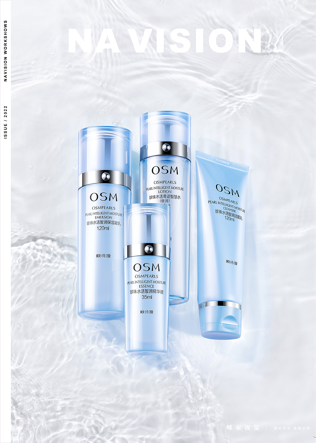 护肤品拍摄 | 欧诗漫 x 娜家视觉