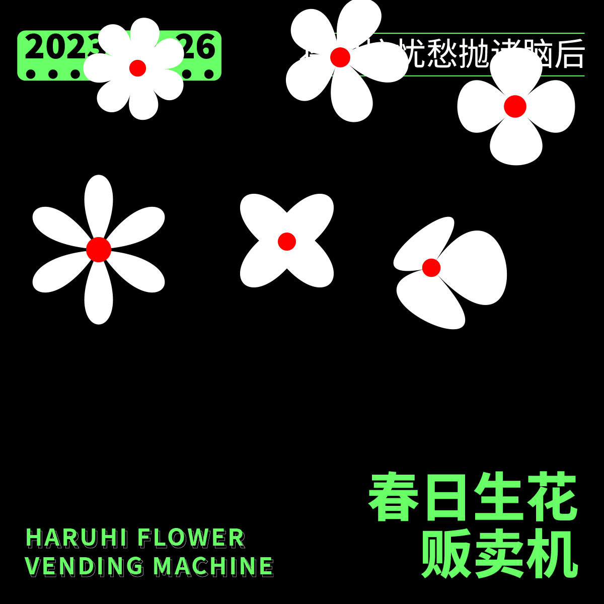 二十八天（图ZMzM1NTY1NzU2） - 字体/字形 - 站酷设计师听又丁不懂原创素材 - 站酷ZCOOL