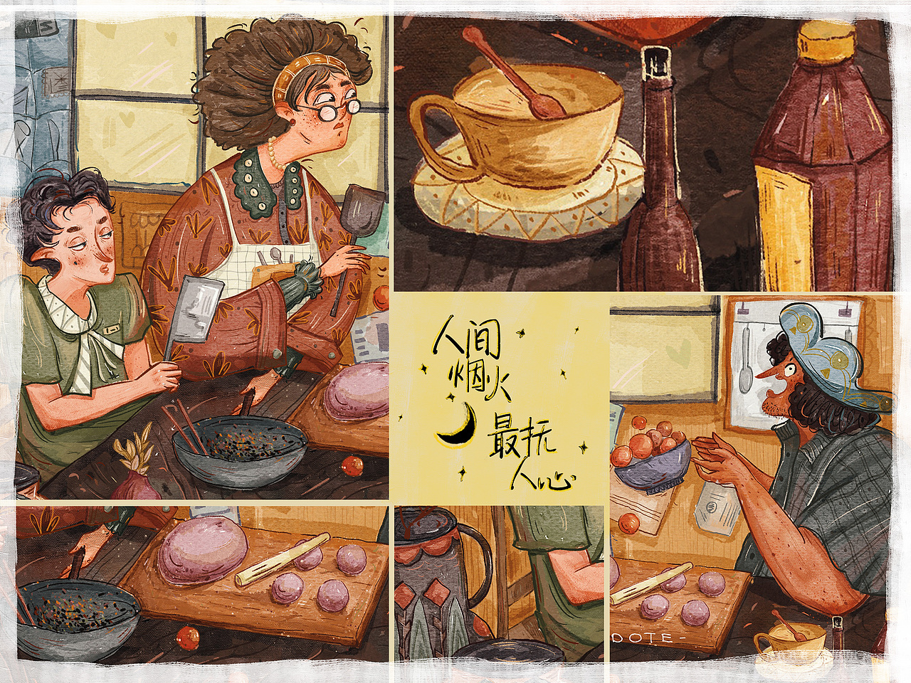 人间烟火 最抚人心