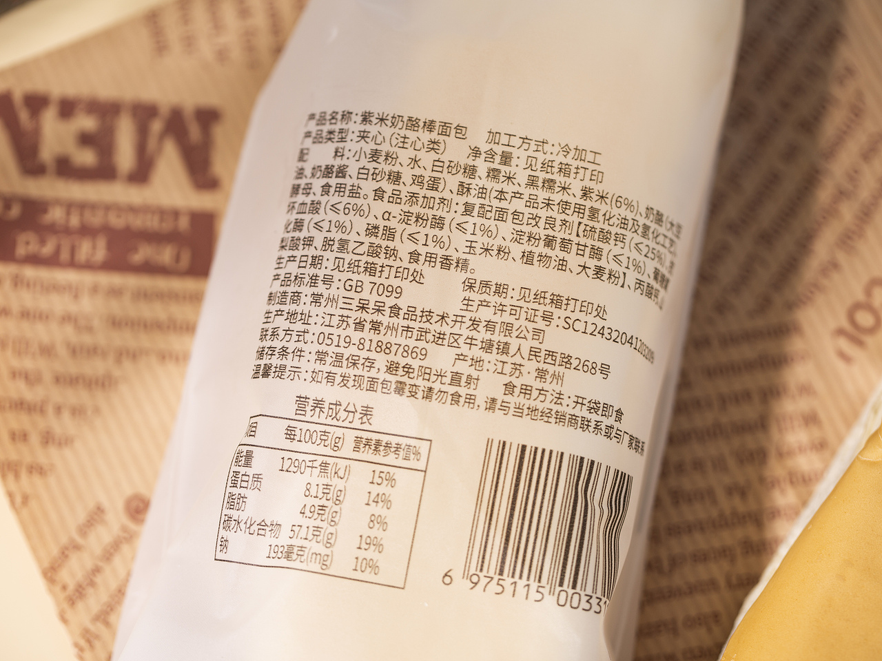 有间全球购|紫米奶酪棒