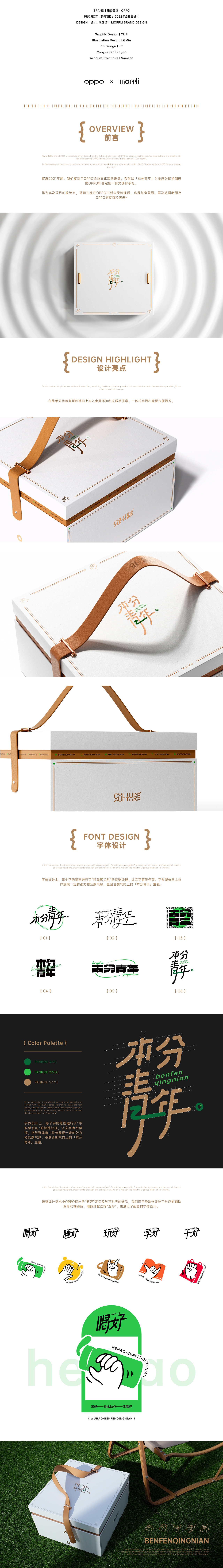 本分青年丨OPPO年会礼盒设计（图ZMzI5OTQ3ODUy） - 包装 - 站酷设计师末厘品牌设计原创素材 - 站酷ZCOOL