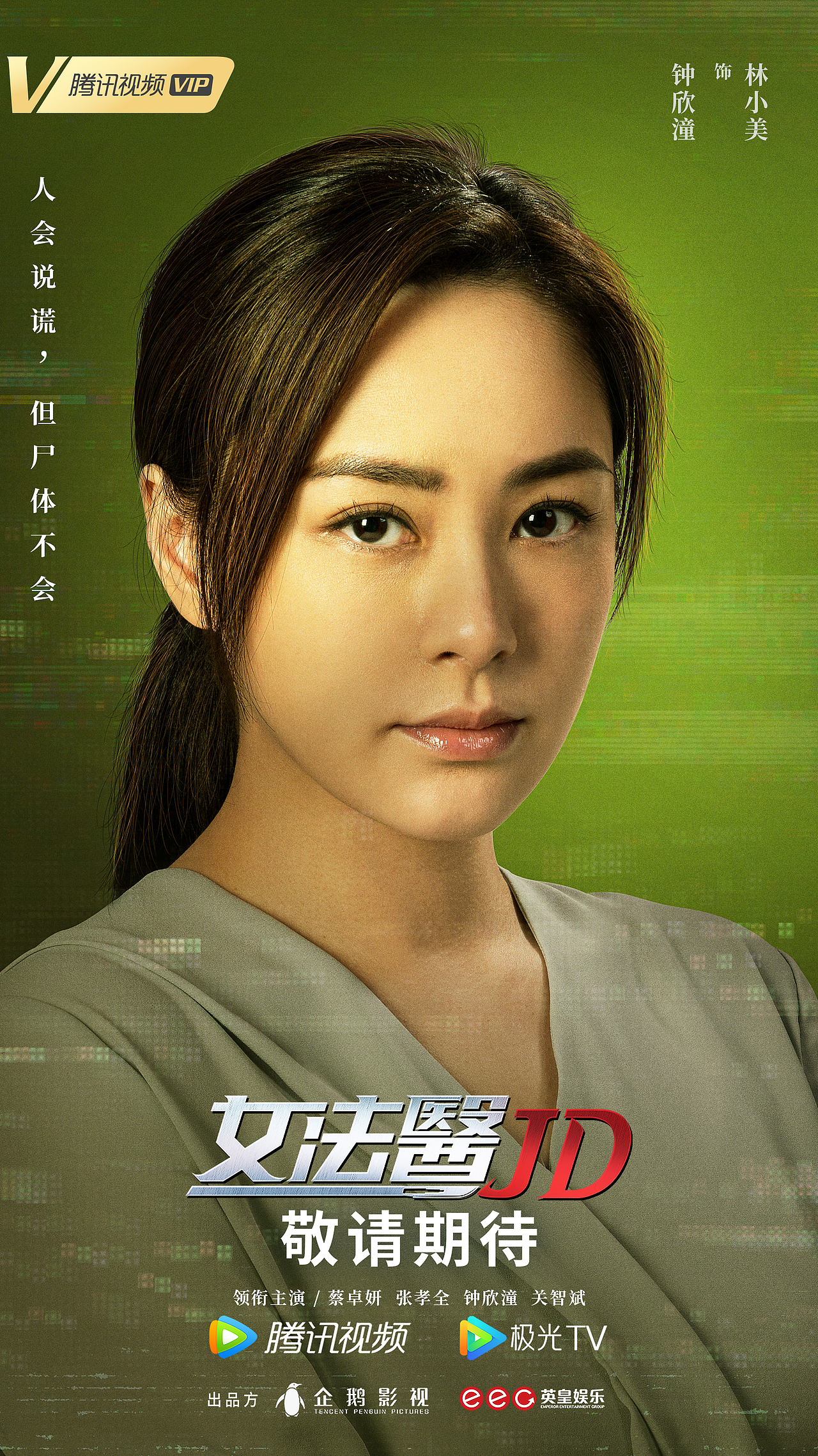 《女法医JD》海报方案稿（图ZMzI1NTI0MDg0） - 海报 - 站酷设计师二脚猫艺术家原创素材 - 站酷ZCOOL