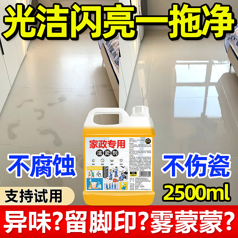 家政专用洁瓷剂家用地板强力去污去黄去垢去残胶高浓缩（图ZMzYxMzQ1MTYw） - 电商 - 站酷设计师L会飞的鱼原创素材 - 站酷ZCOOL