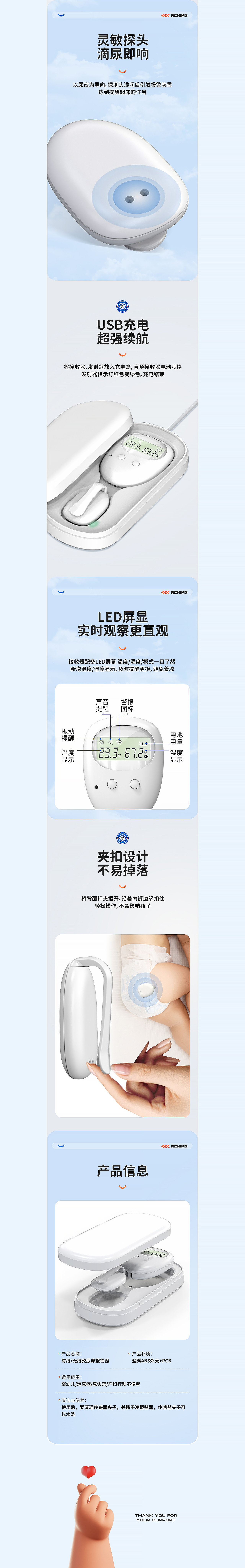 电商详情页 | 婴幼儿尿床报警器详情页（图ZMzU5NjUyNTYw） - 电商 - 站酷设计师今天打卡了嘛原创素材 - 站酷ZCOOL