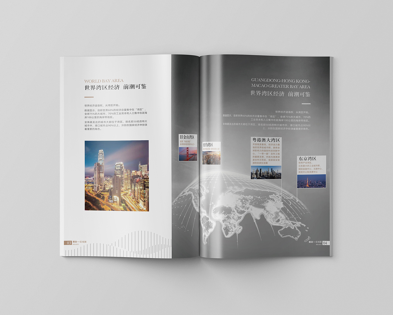 房地产 楼书 画册设计