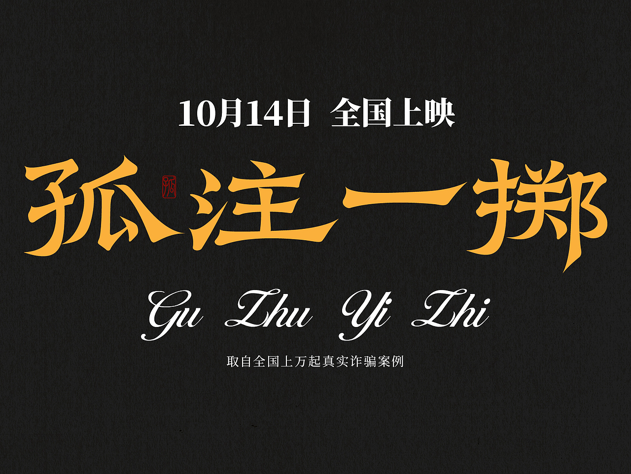 2023年度字体2（图ZMzYwNTk5NTk2） - 字体/字形 - 站酷设计师丰创广告原创素材 - 站酷ZCOOL