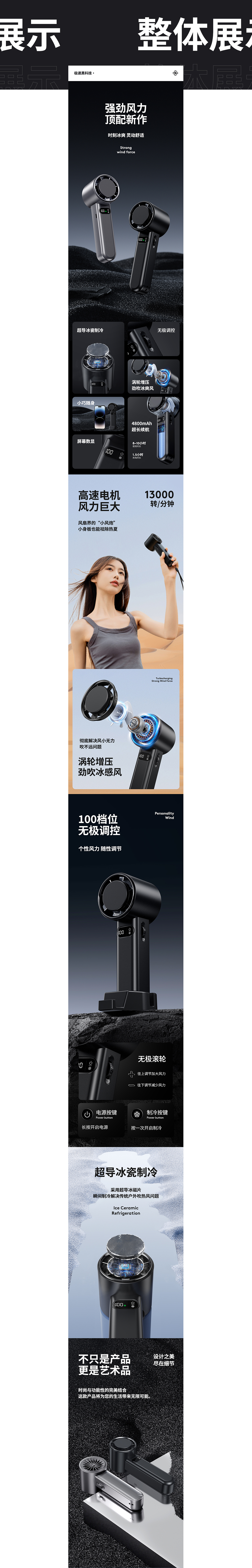 维特手持风扇详情页