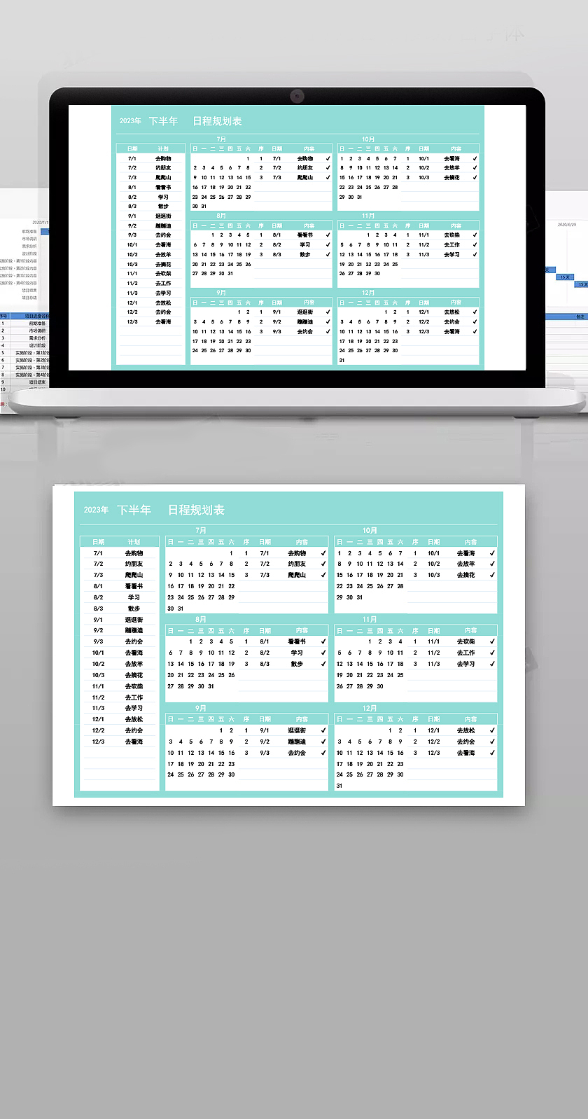 个人工作生活日程规划表Excel表格
