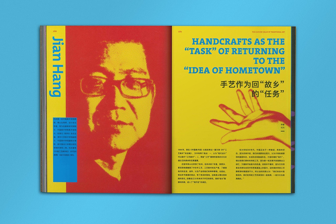 BranD ISSUE 69 设计里的中国元素