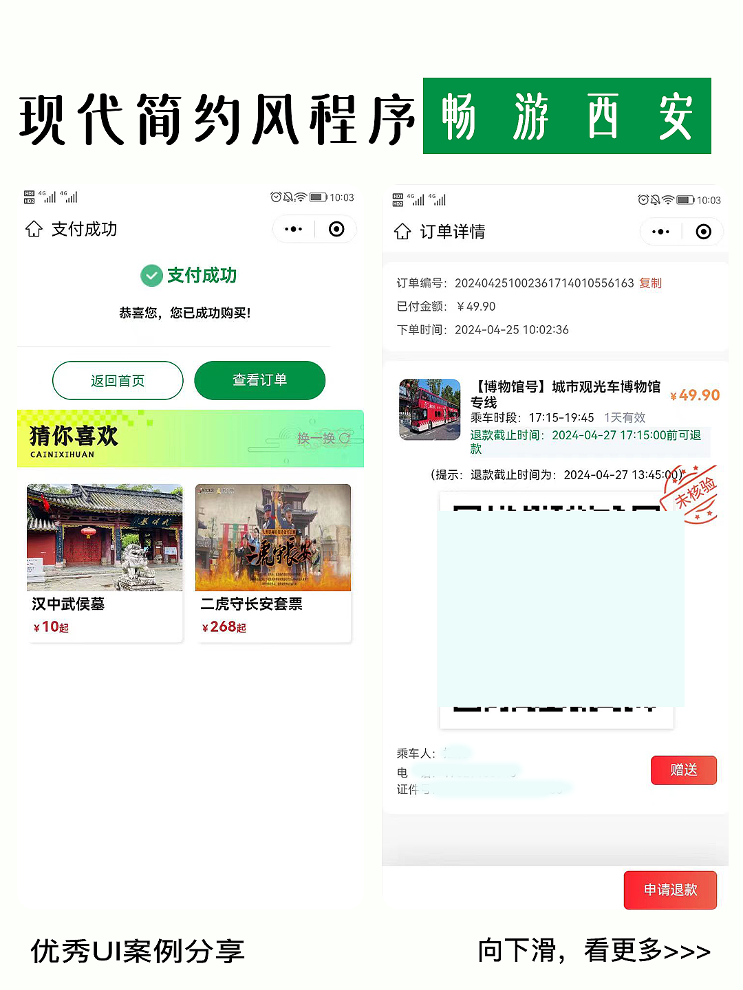 绿色简约风却透着满满的轻奢感的文旅程序UI(图ZMzY3NDY4NDg4) - 其他UI - 站酷设计师若勋DE灵感瞬间原创素材 - 站酷ZCOOL