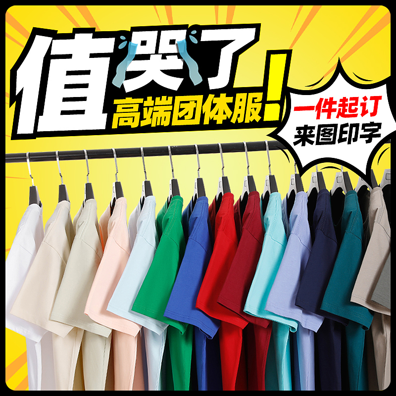 T恤直通车