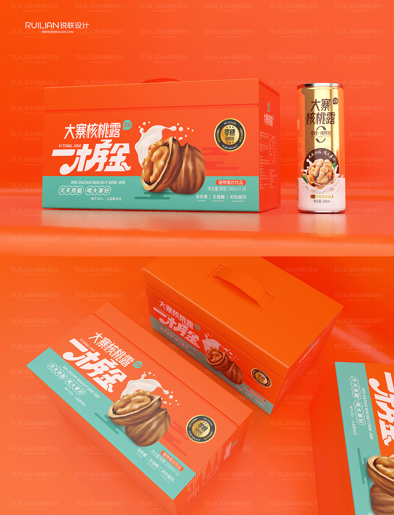 锐联品牌设计-核桃露包装设计