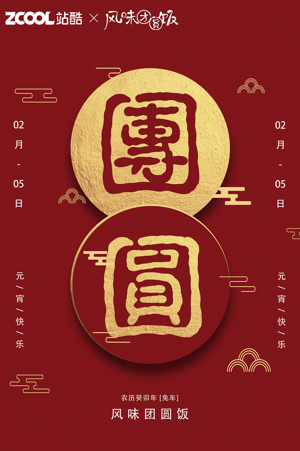 风味团圆饭（图ZMzI5NTMzMjY0） - 字体/字形 - 站酷设计师Z884644581原创素材 - 站酷ZCOOL