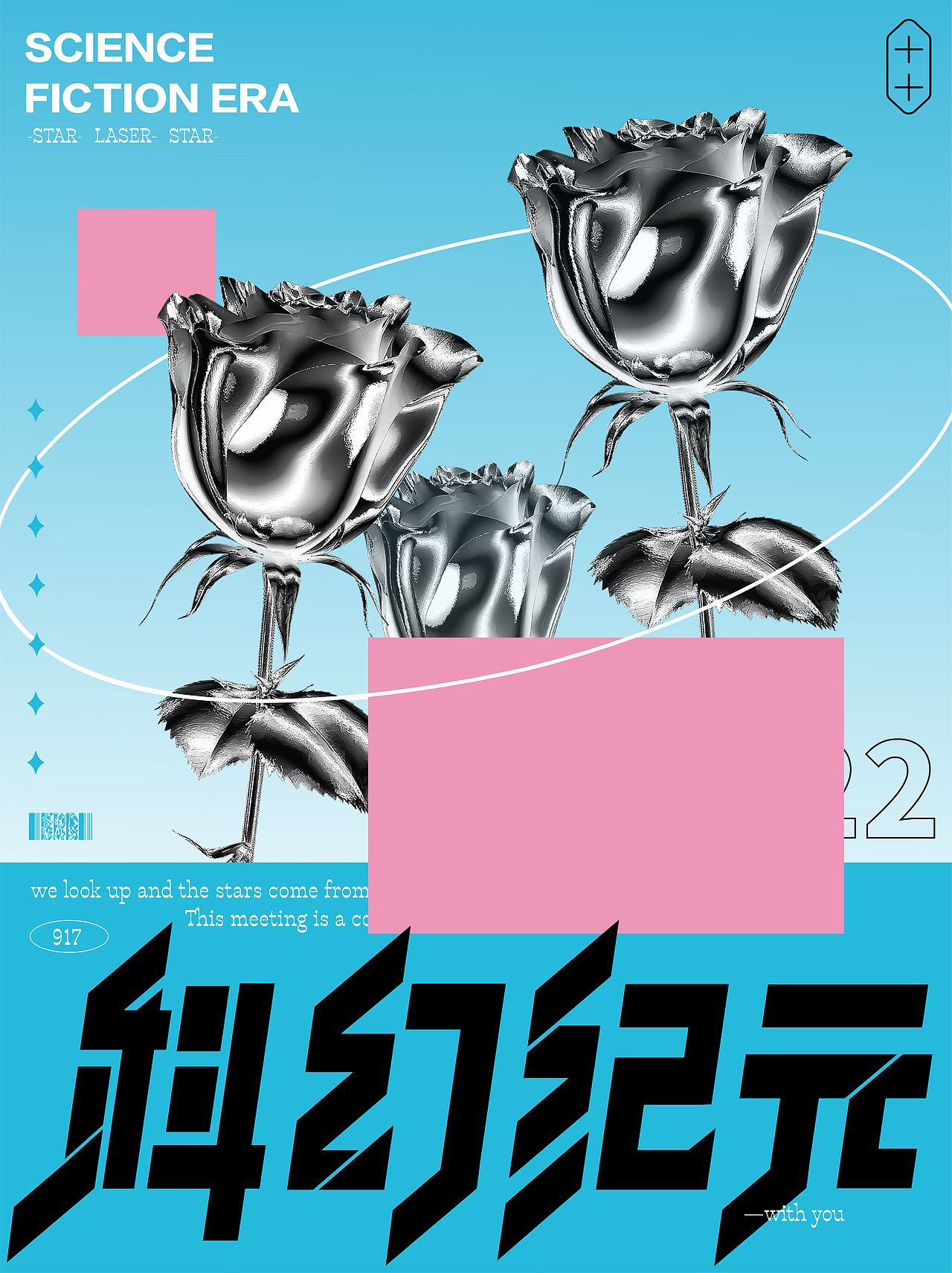 字体版式设计|科幻纪元