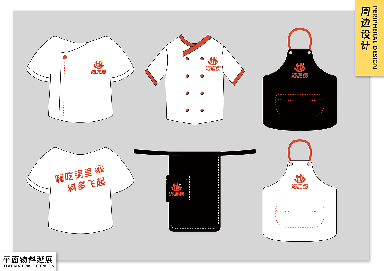 毕业设计 | 海底捞品牌VI手册