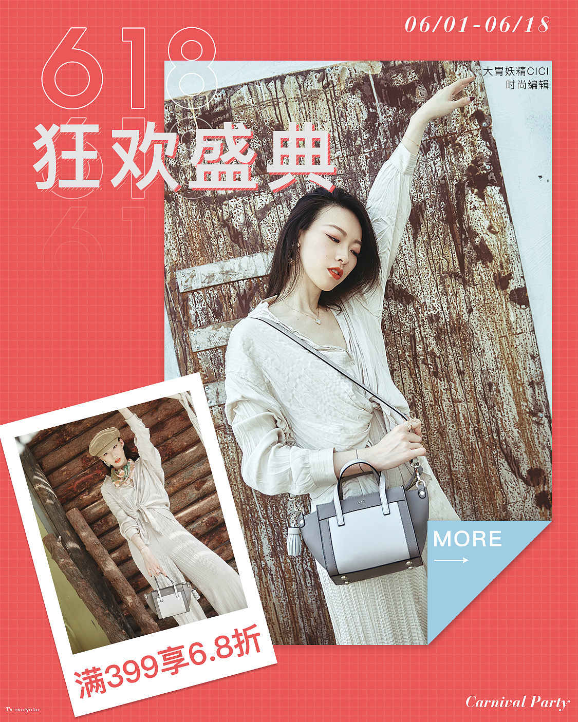 女包无线端海报合集