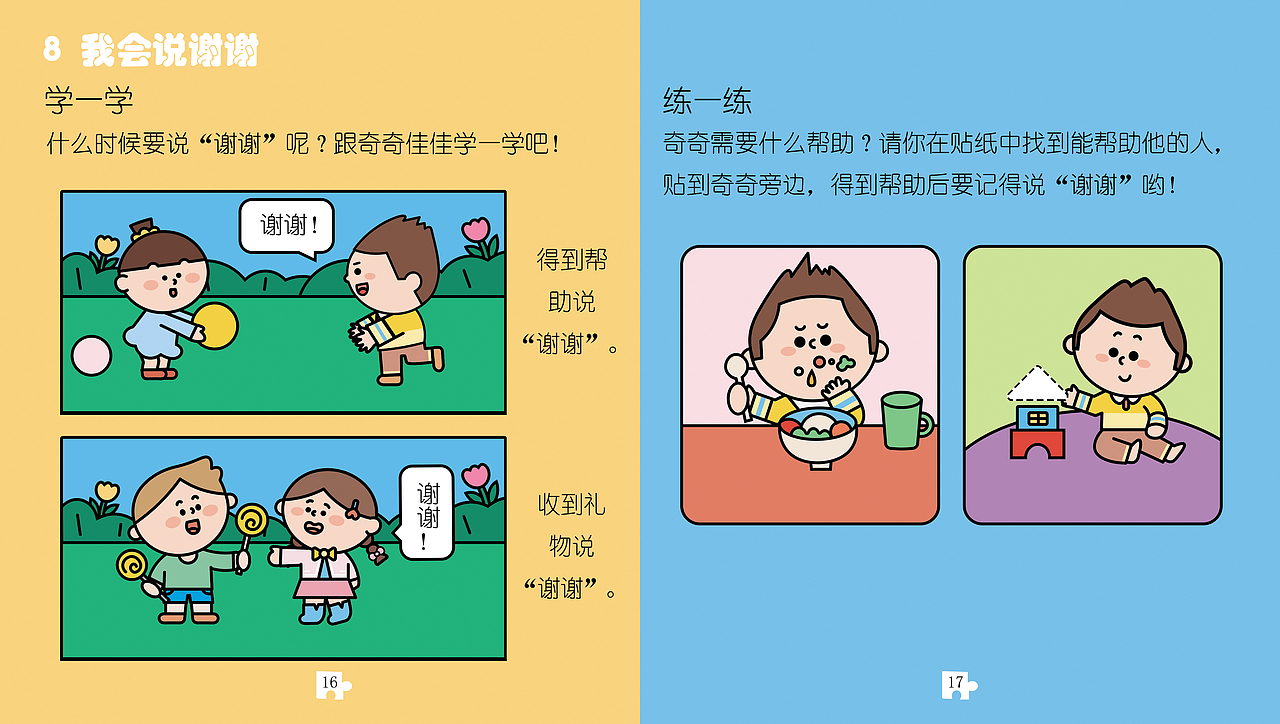 儿童绘本《好习惯》