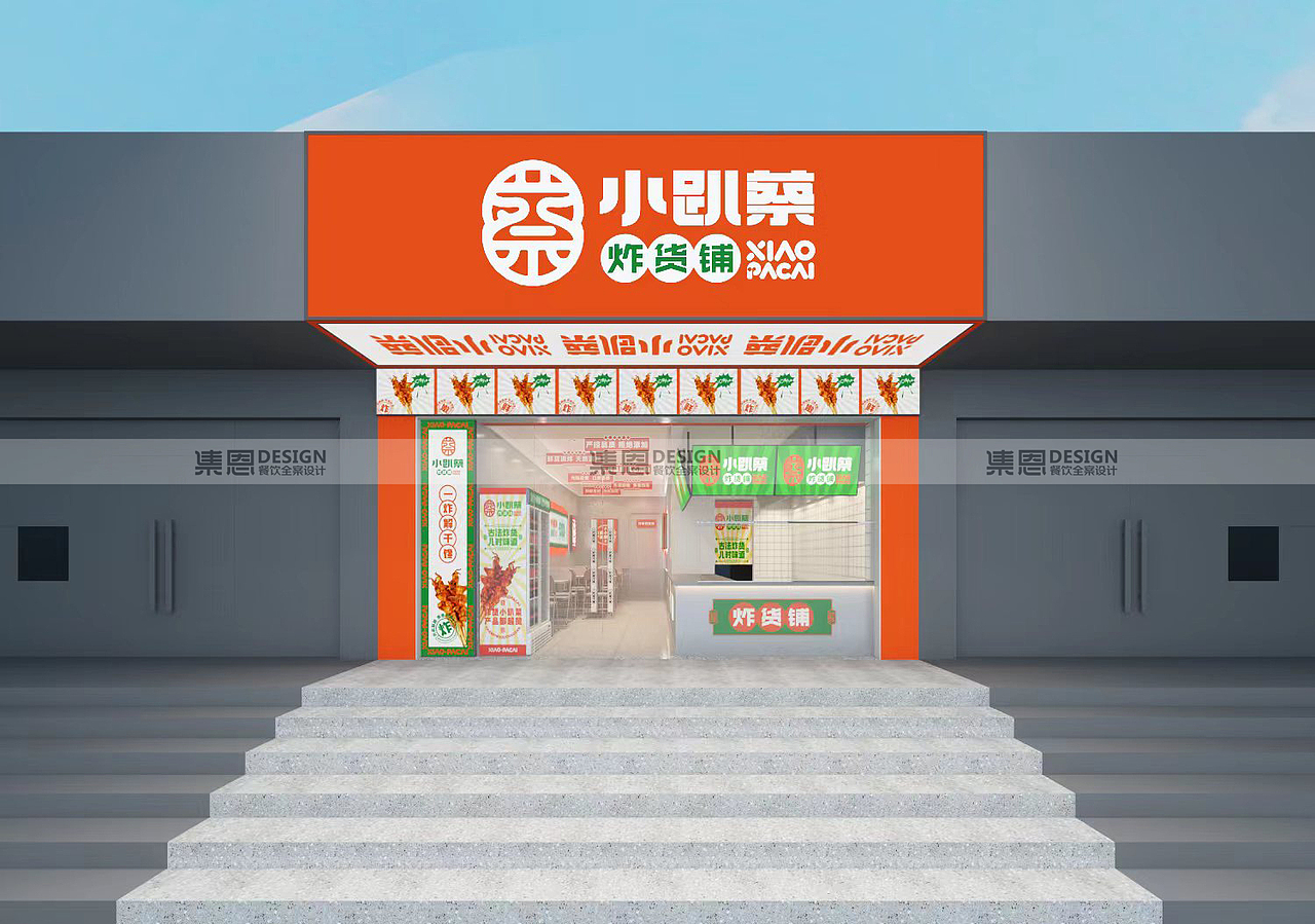 小趴蔡 · 炸货铺全案设计 · 餐饮全案设计
