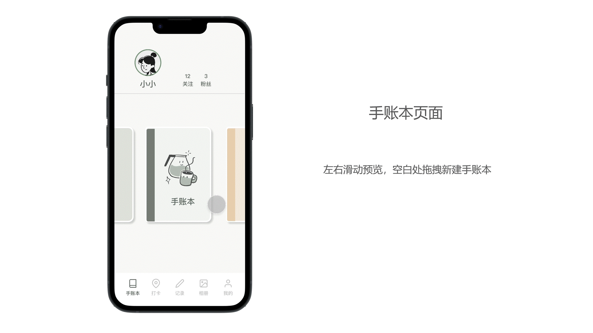 旅行手账APP