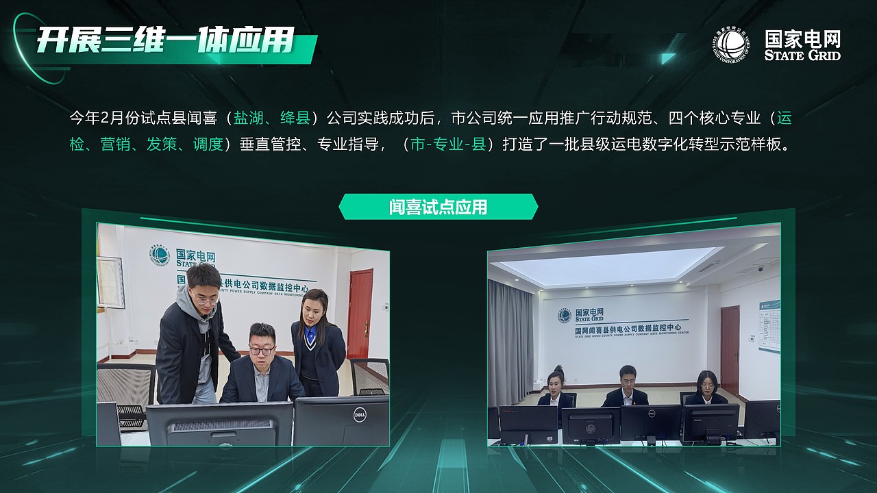 PPT设计 | 国家电网深色科技感PPT制作,科技比赛PPT