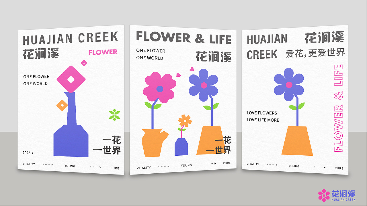 花涧溪品牌提案