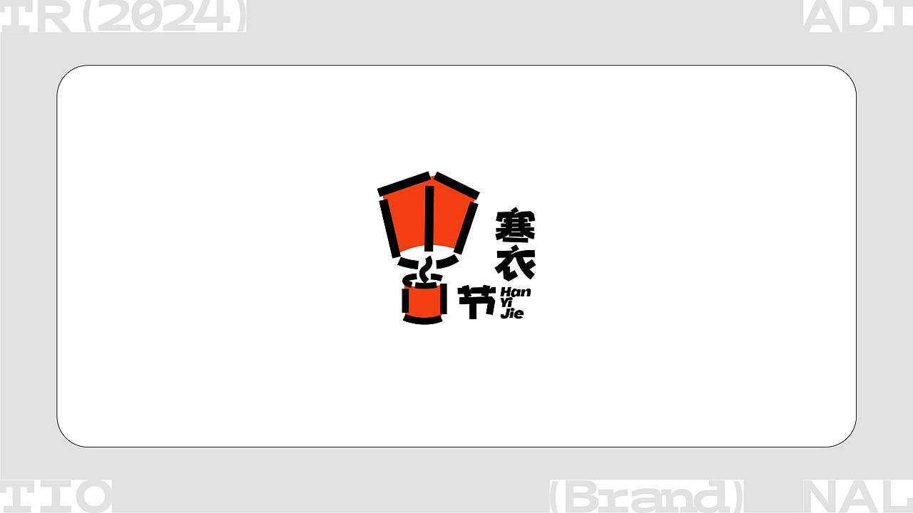 LOGO设计 | 中国传统节日系列logo合集·守护传统文化