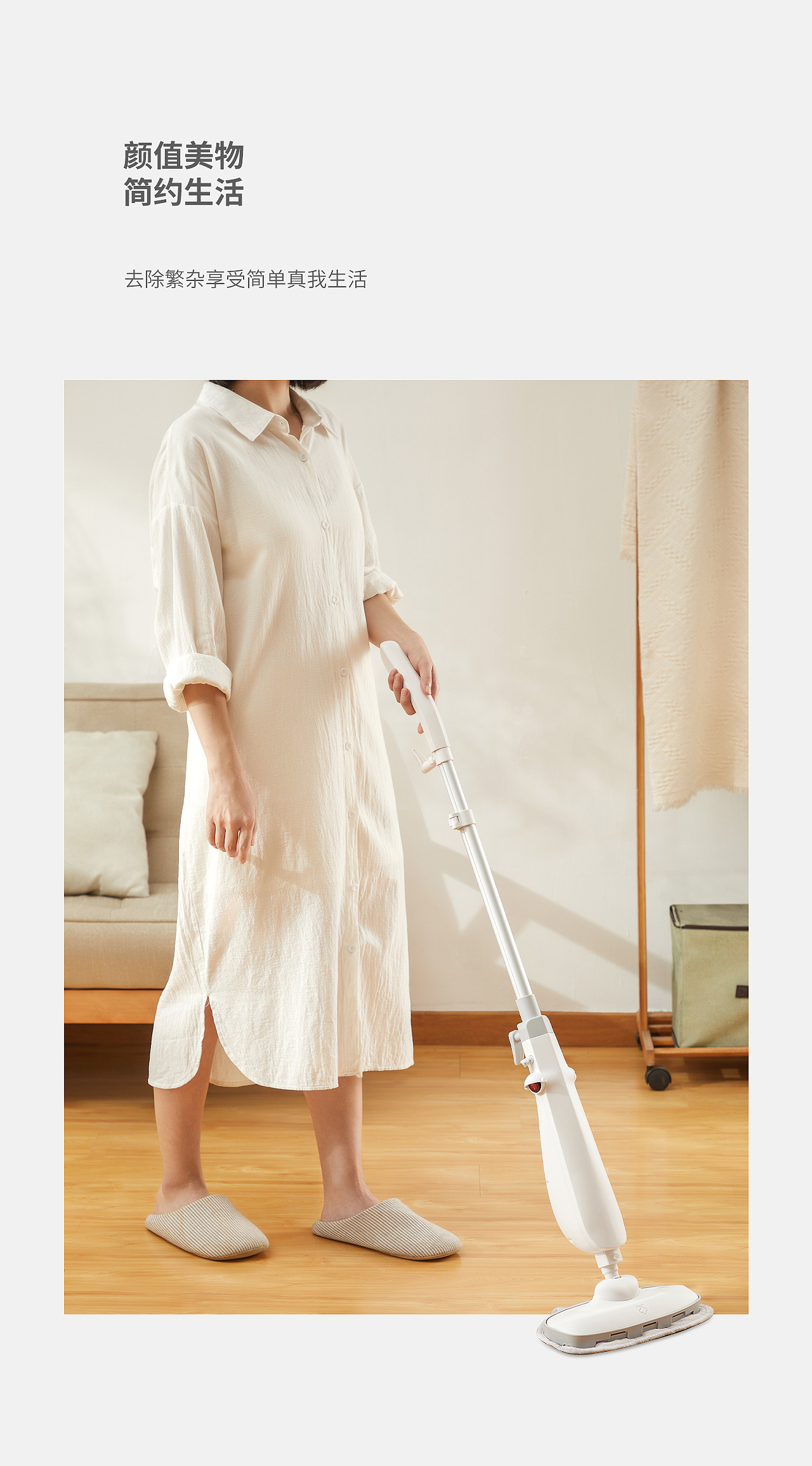 欧莱克 X 方米视觉 蒸汽拖把 | 场景图分享