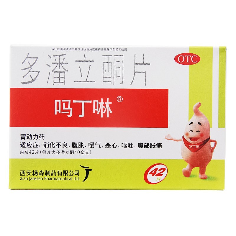 吗丁啉药品包装盒修改优化方案（图ZMzIwNDQ1NTMy） - 包装 - 站酷设计师选择性高冷原创素材 - 站酷ZCOOL