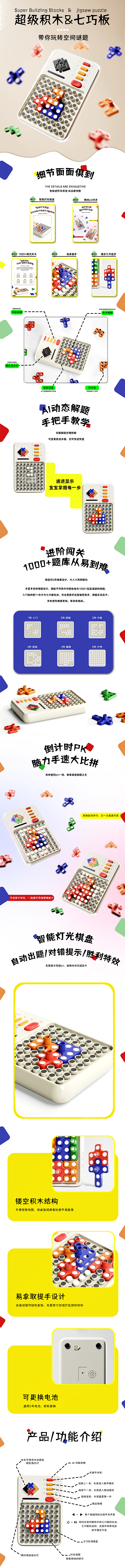 超级积木玩具详情页（图ZMzQzNzA0Nzky） - 产品 - 站酷设计师搅拌机且电商原创素材 - 站酷ZCOOL