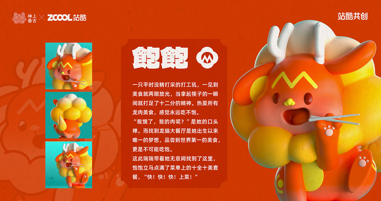 犼！龙脑大餐厅——IP形象设计/盲盒设计（图ZMzUyMDk2OTUy） - IP形象 - 站酷设计师纷扰君原创素材 - 站酷ZCOOL