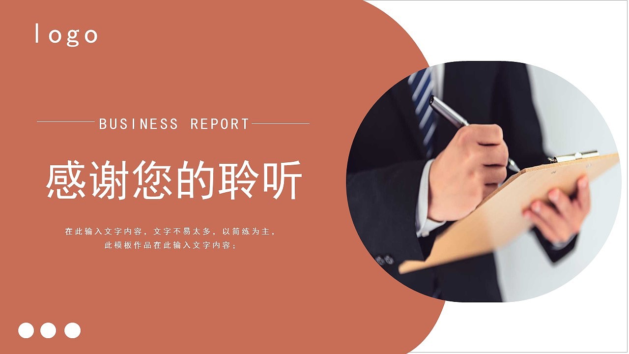 简约橙色商务年度工作总结汇报通用PPT模板