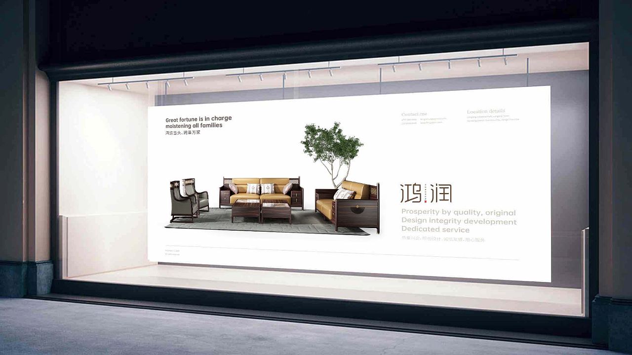 鸿润家具品牌设计