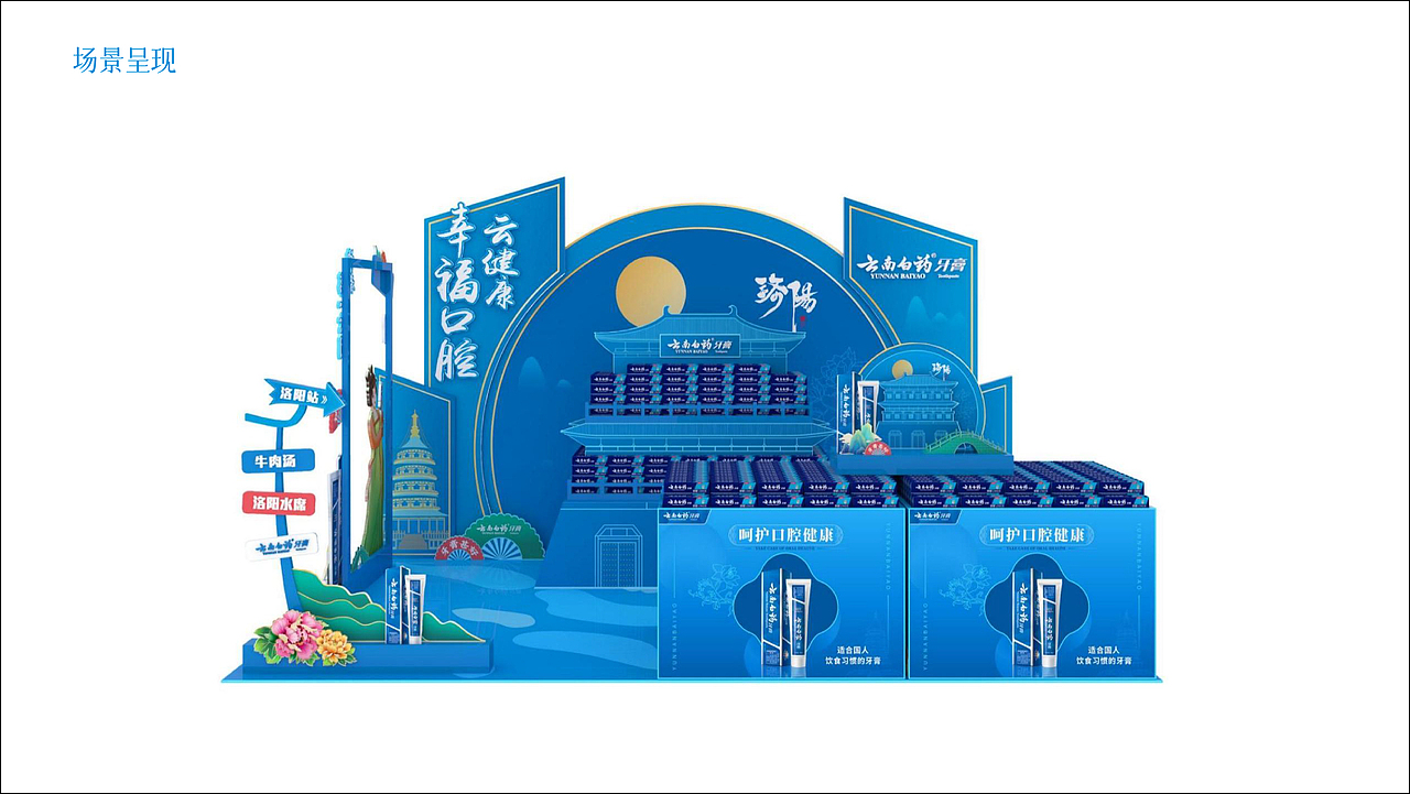 牙膏商超美陈方案(未执行)