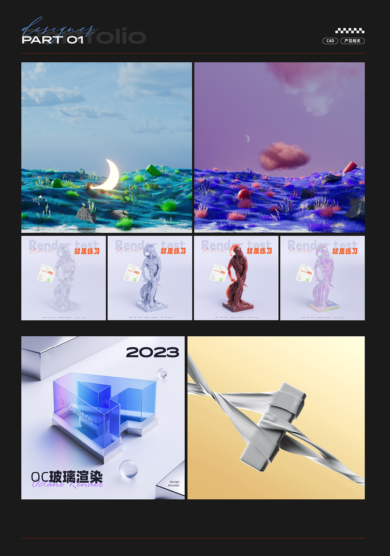 2022&2023三维作品练习