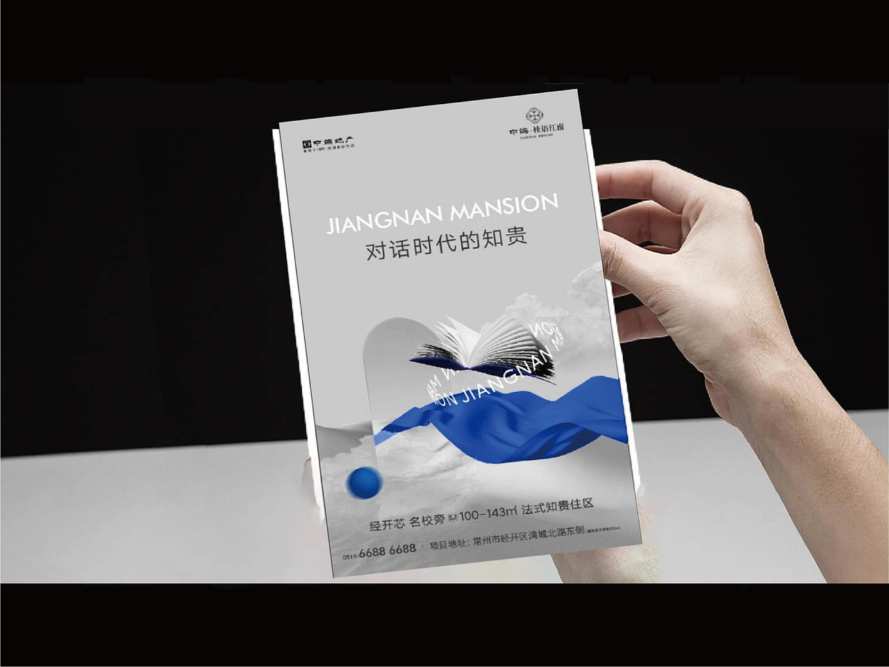 中海桂语江南克莱茵蓝色