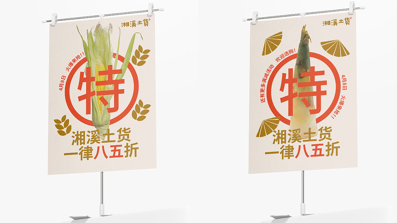 湘溪土货（图ZMzQxODA3Nzg0） - 品牌 - 站酷设计师帅气芋泥原创素材 - 站酷ZCOOL