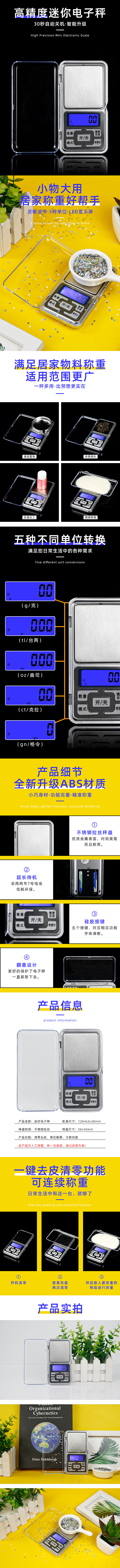 电子秤详情页×2