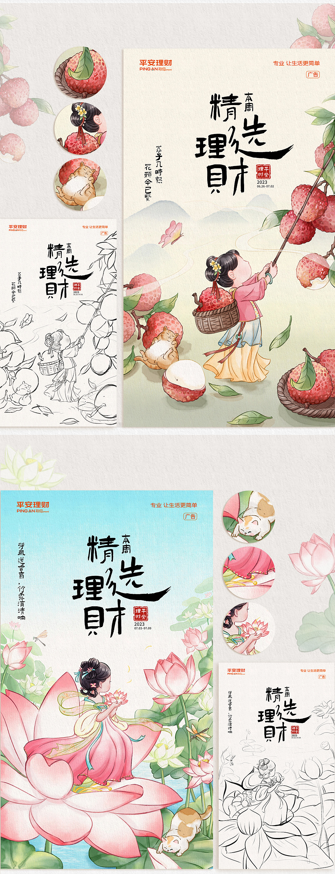 平安理财二十四节气国风海报