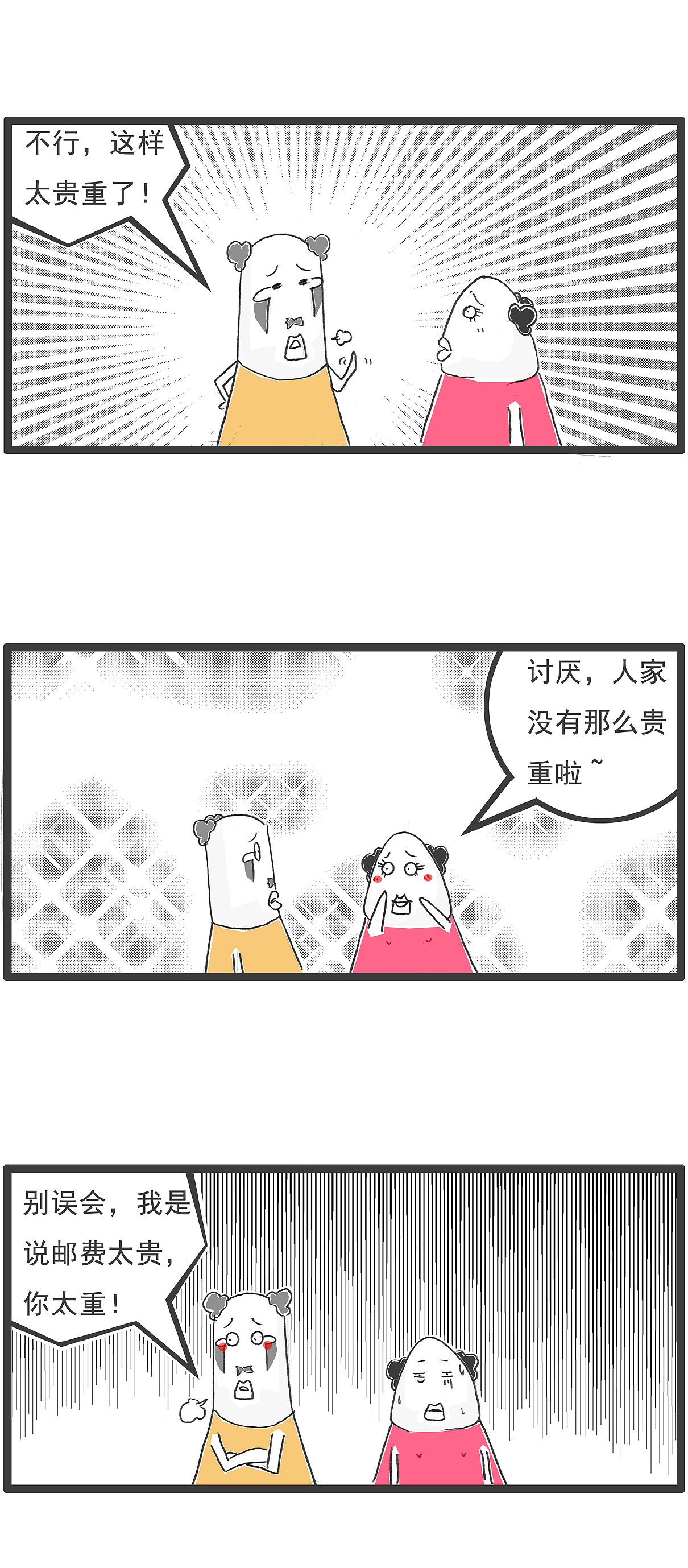 搞笑漫画:女朋友想跟我分手,要怎么挽留