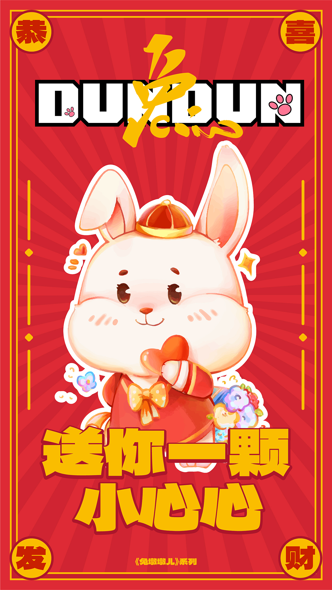 吨吨兔新年系列（图ZMzI2NzEwNzg4） - 商业插画 - 站酷设计师插画师芙芙原创素材 - 站酷ZCOOL