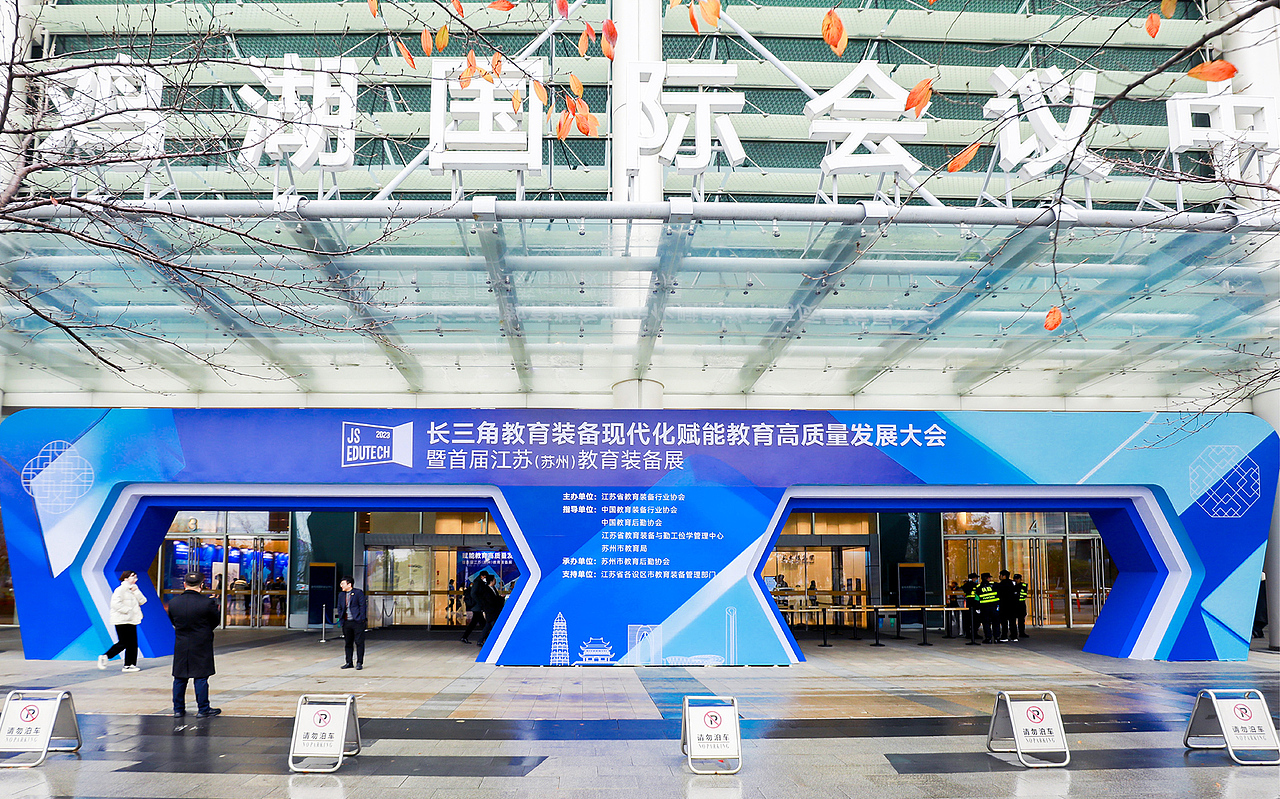 江苏苏州教育装备展 视觉设计