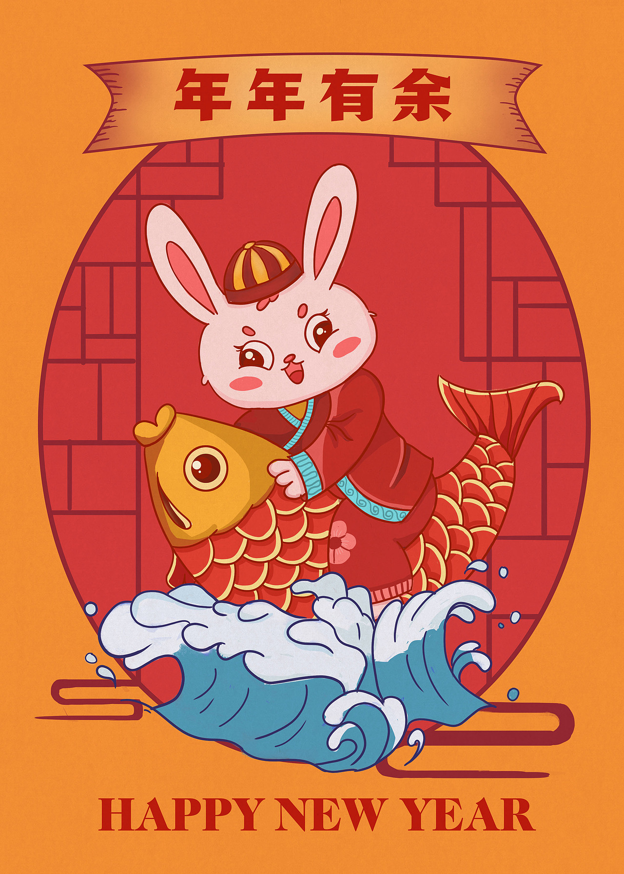 兔年年年有余插畫（圖ZMzE3MDgxMTUy） - 商業(yè)插畫 - 站酷設(shè)計師桃汐設(shè)計原創(chuàng)素材 - 站酷ZCOOL