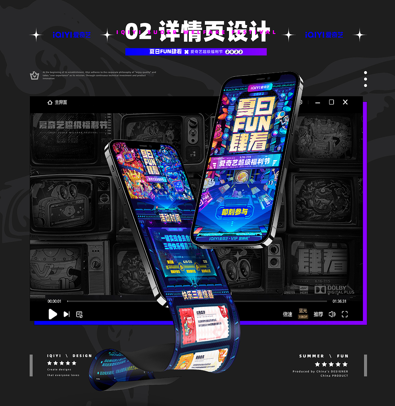 爱奇艺夏日FUN肆看-【超级福利节活动】视觉设计